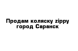 Продам коляску zippy город Саранск